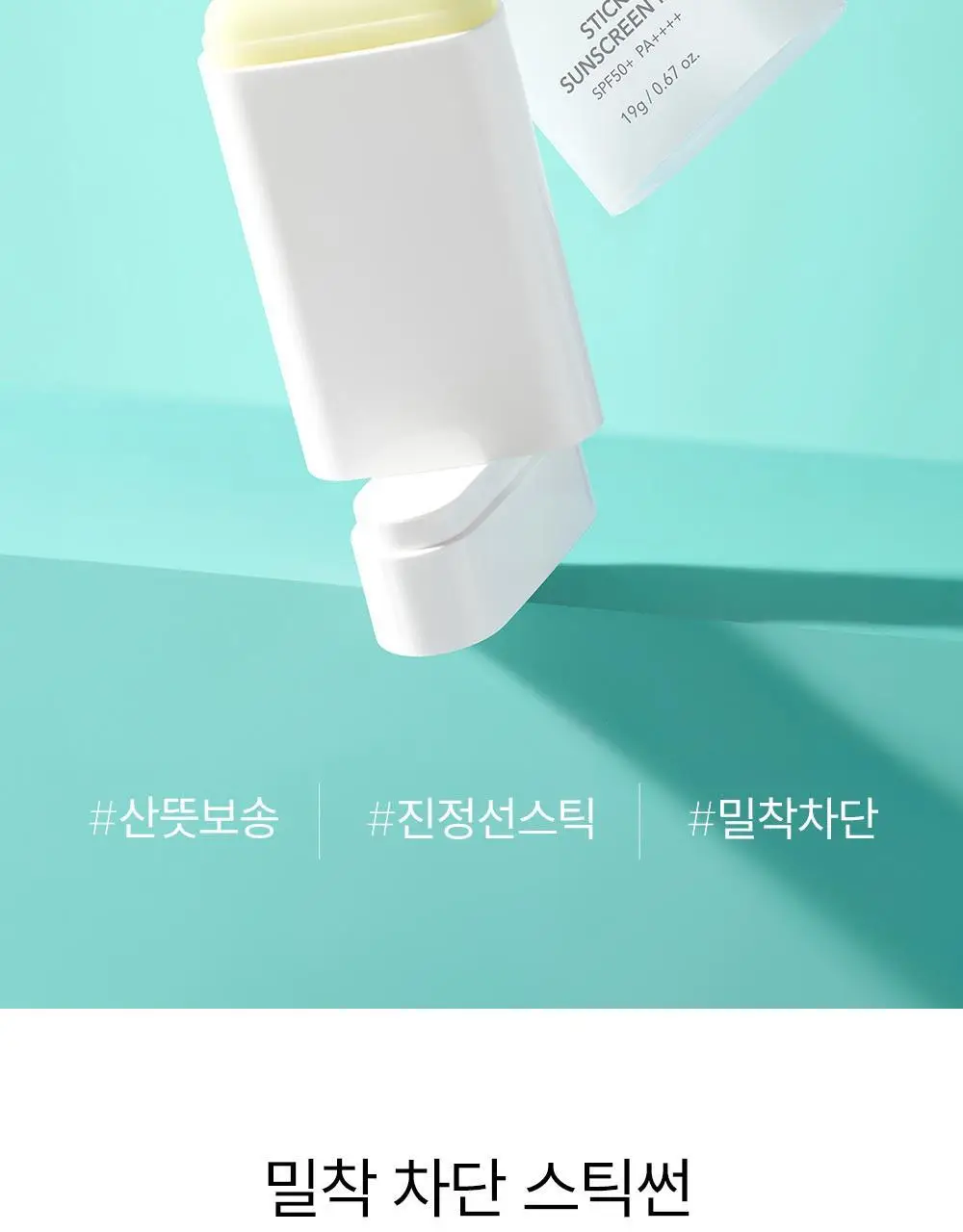 [산뜻보송선스틱/UV에이징케어] 셀퓨전씨 스틱 썬스크린 19g (SPF50+/PA++++) 상세페이지 9